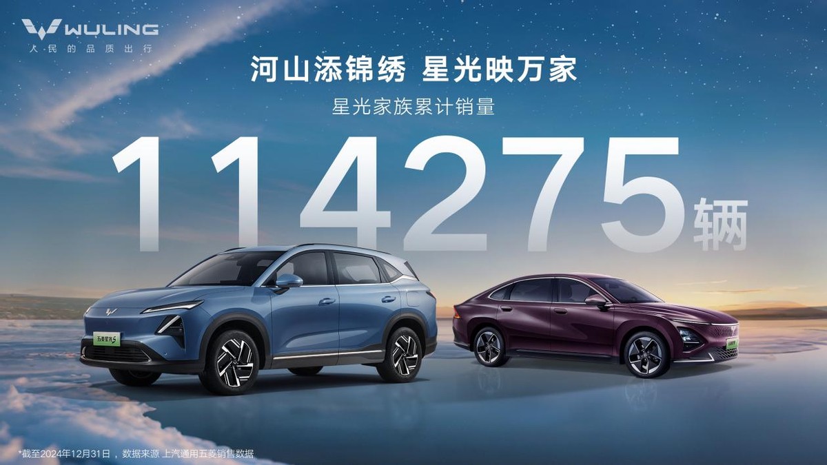 銷量見信賴,品質(zhì)鑄口碑!五菱星光家族累計(jì)銷量突破11萬輛!