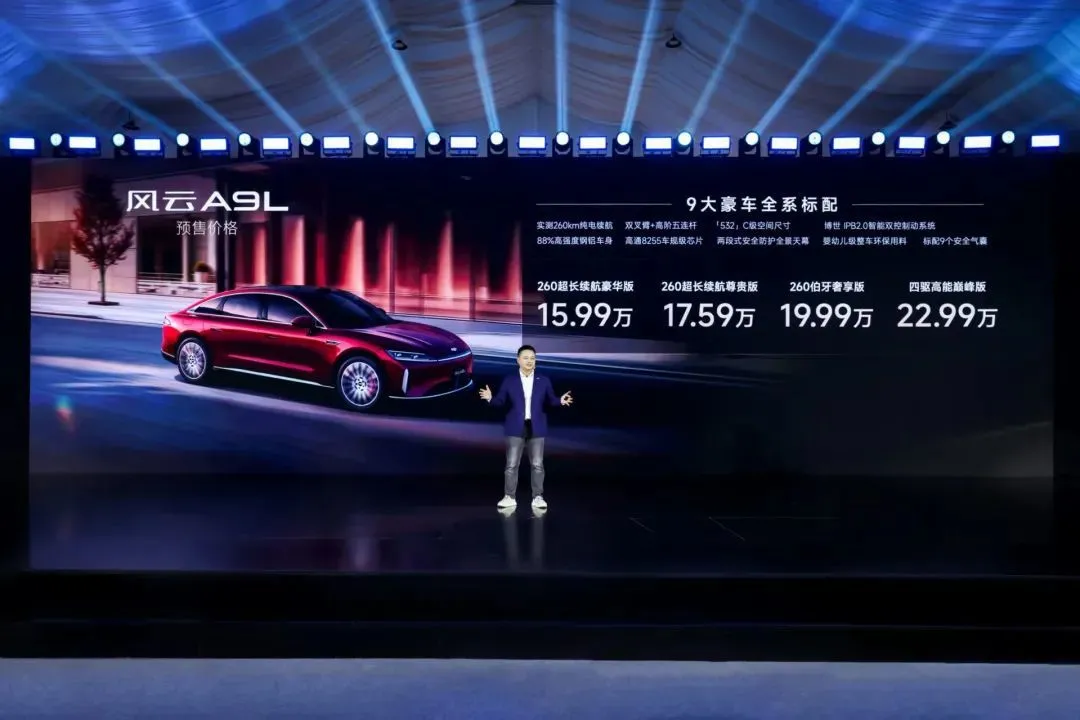 15.99萬元起售 全球真C級旗艦 風云A9L正式開啟預售