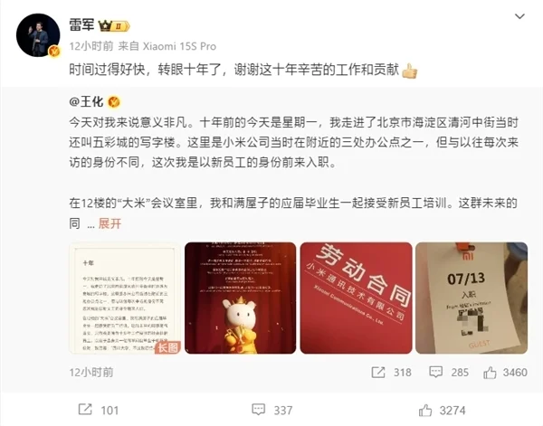 王化曬入職小米10周年紀念:雷軍親自感謝 王化曬入職小米10周年紀念:雷軍親自感謝