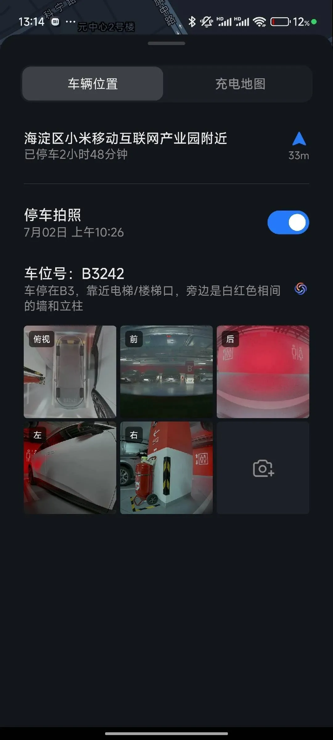 小米汽車推出AI找車:自動拍攝5視角照片,大模型精準定位