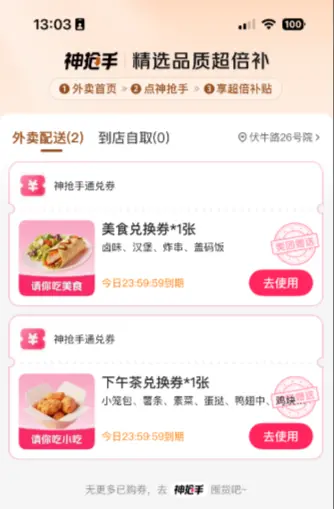 阿里美團(tuán)京東被約談后 周六外賣(mài)大戰(zhàn)繼續(xù) 實(shí)測(cè)還能零元購(gòu)