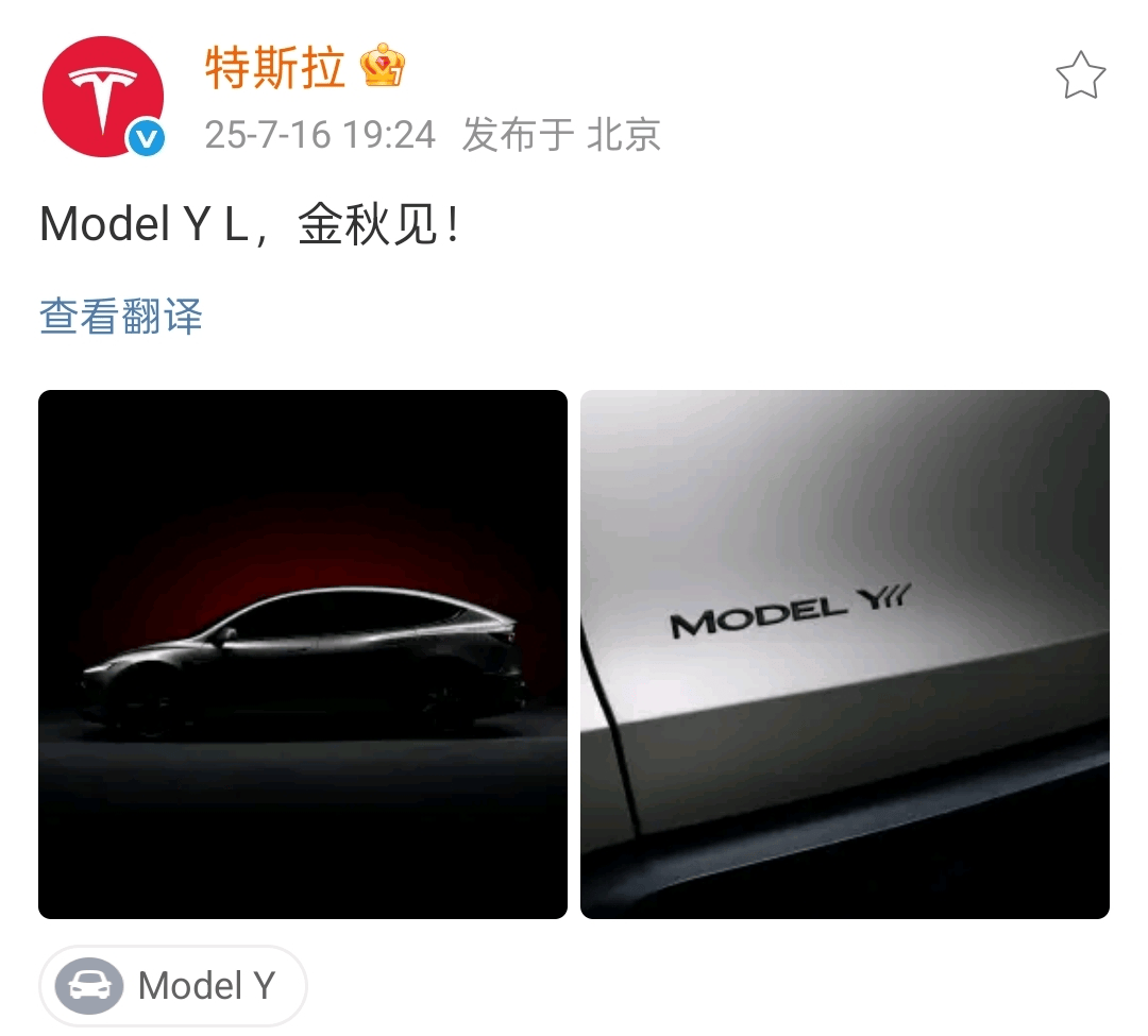 預計40萬+,特斯拉Model Y L曝光,錯位競爭仍能奏效?
