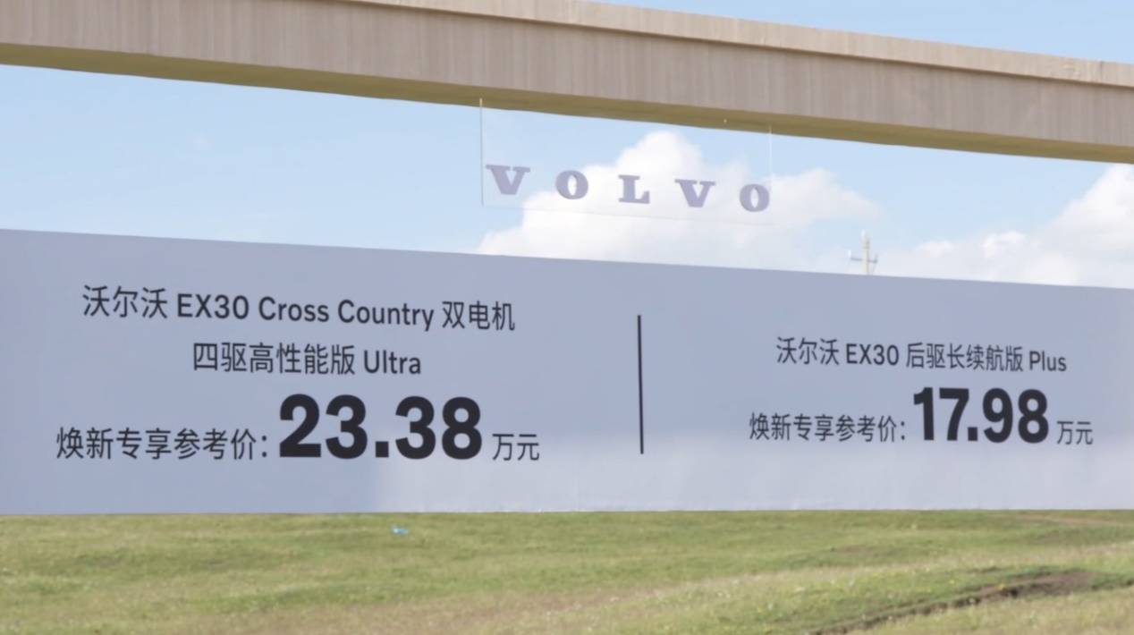 戶外范兒更足 沃爾沃EX30 Cross Country上市,售23.38萬