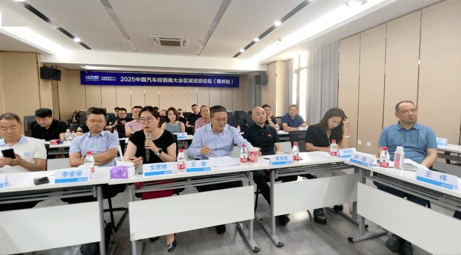 2025中國汽車經銷商大會區域巡回論壇(鄭州站)圓滿召開