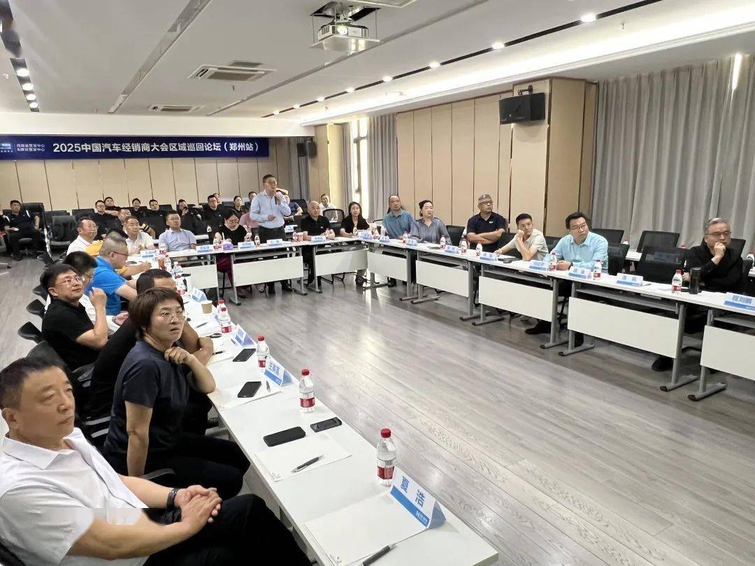 2025中國汽車經銷商大會區域巡回論壇(鄭州站)圓滿召開