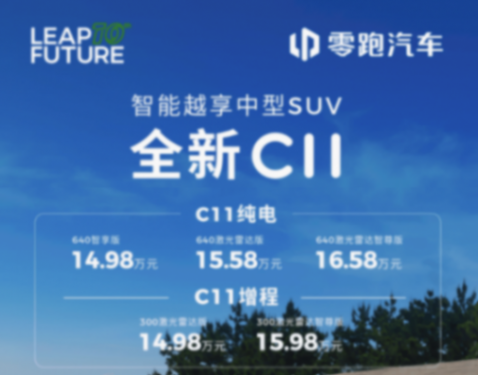 零跑汽車:十年逆襲,如何從被質疑到崛起?