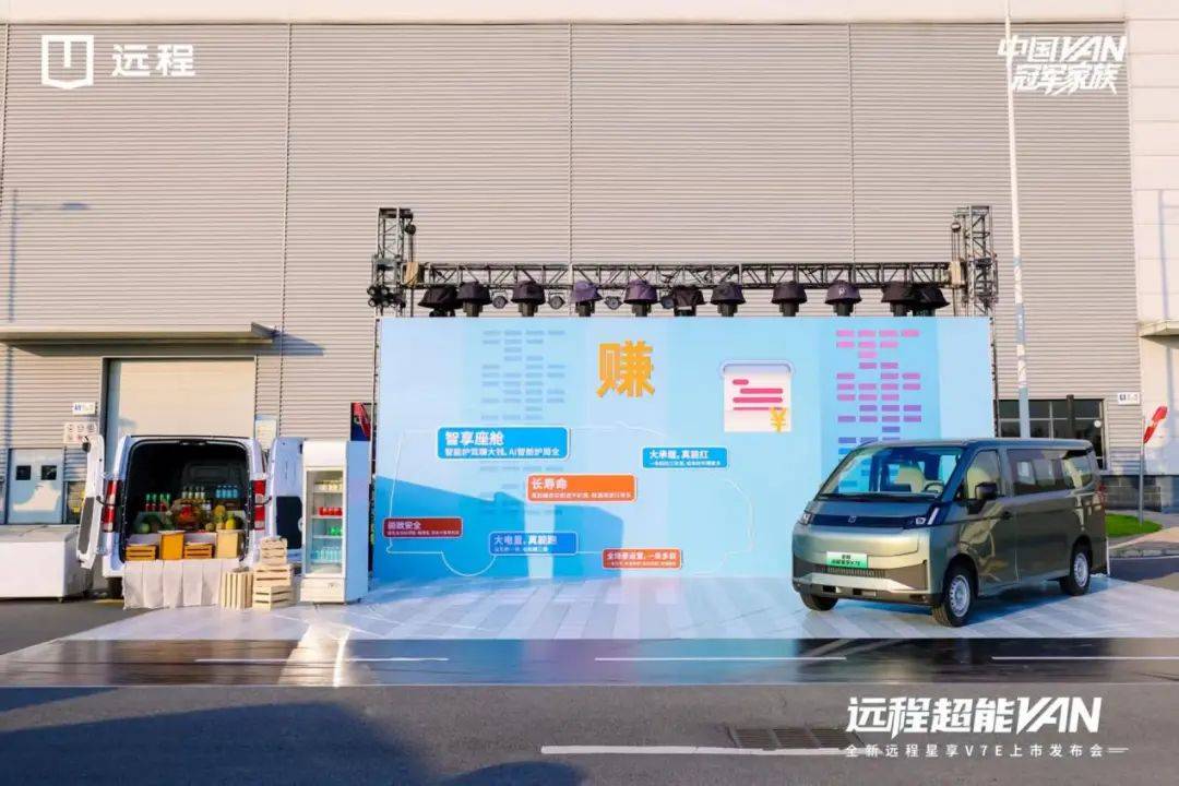 從“超能VAN”突破,遠程引領新能源商用車生態時代