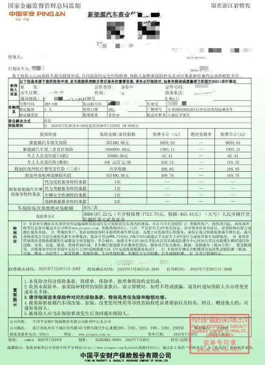 小米YU7、尊界S800車價差60萬 保費僅差幾百 博主曝光:小米賠付率高 小米YU7、尊界S800車價差60萬 保費僅差幾百 博主曝光:小米賠付率高