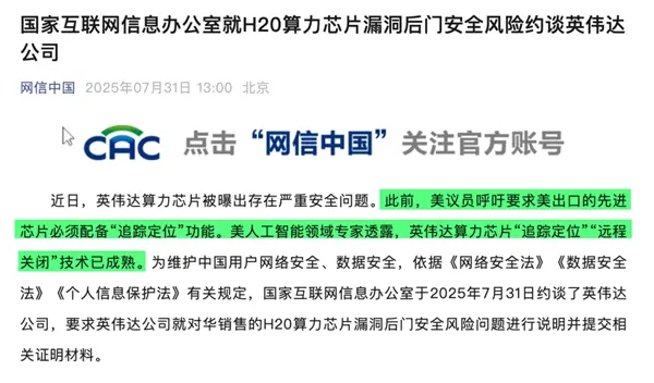 英偉達被約談 這事可能比大家想的更嚴重