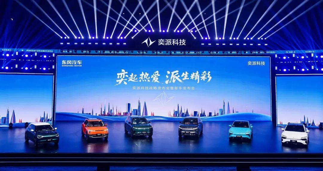 未來3年產品達20款,東風奕派科技“未來之翼”戰略解讀