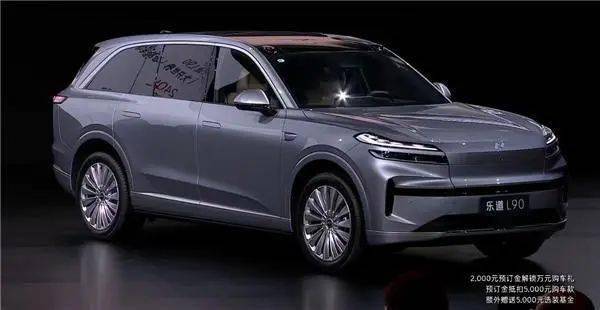 17.98萬元起!樂道L90正式上市!
