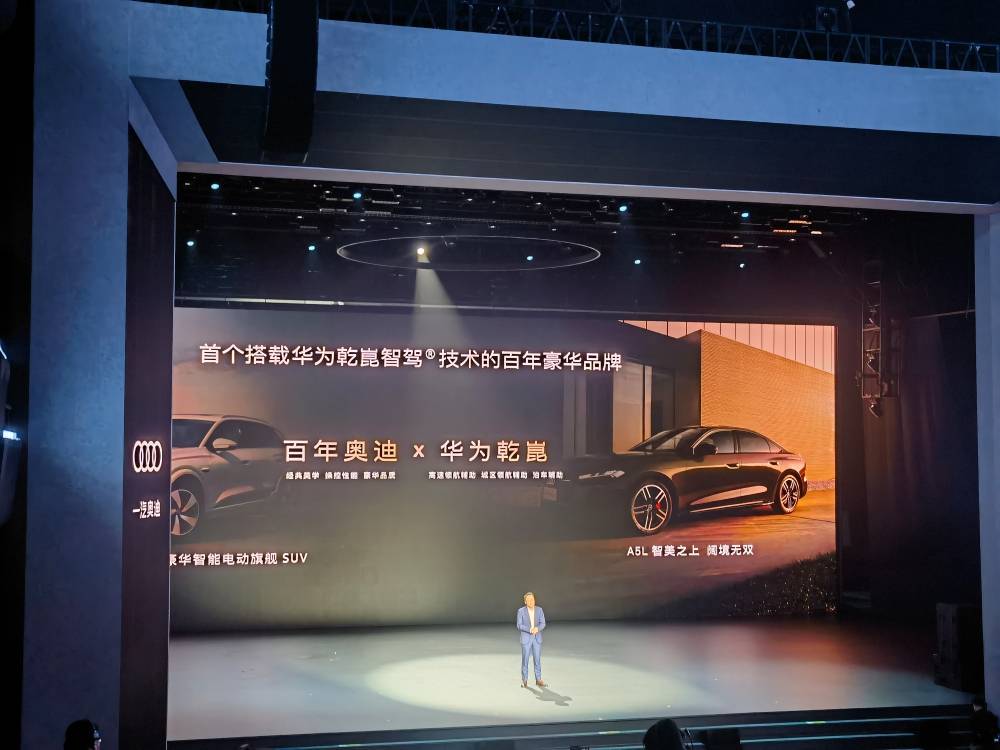 一汽奧迪連發兩車!均上車華為智駕,A5L卷到24萬起