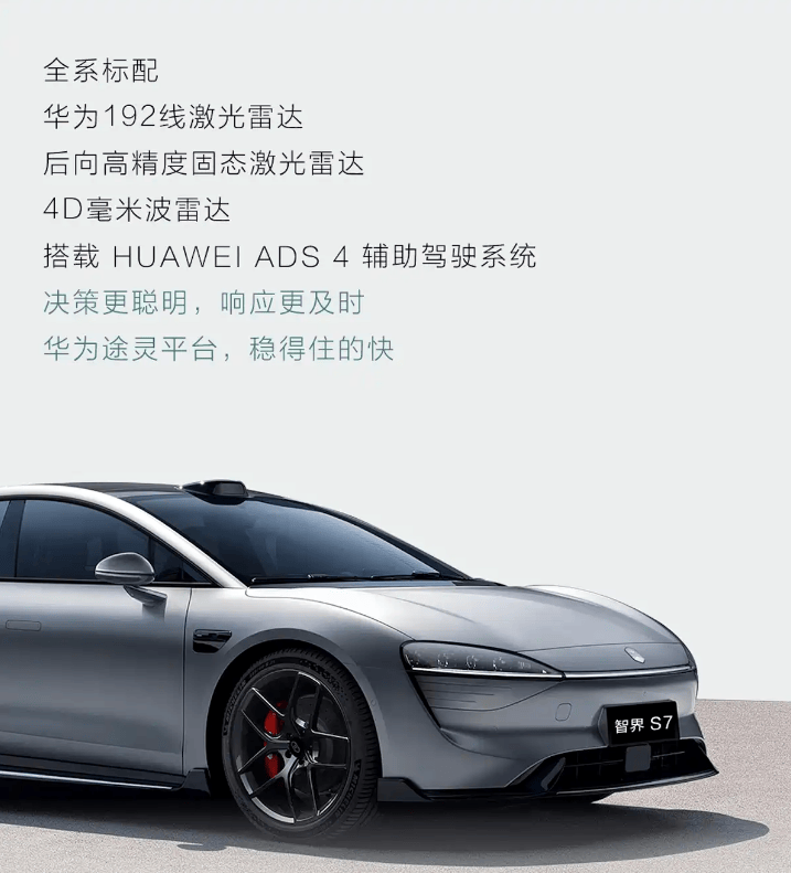 預售價25.8萬起/搭載華為ADS4 新款智界R7/S7開啟預售