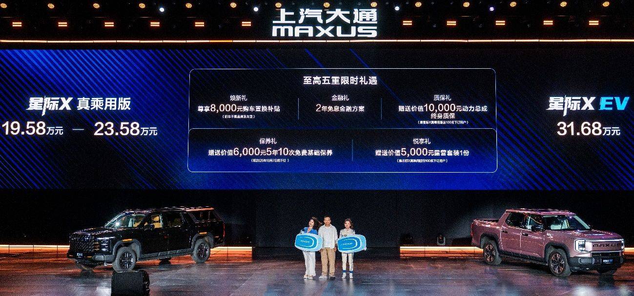 上汽大通如何用一場發布會 摘掉皮卡\"工具\"標簽