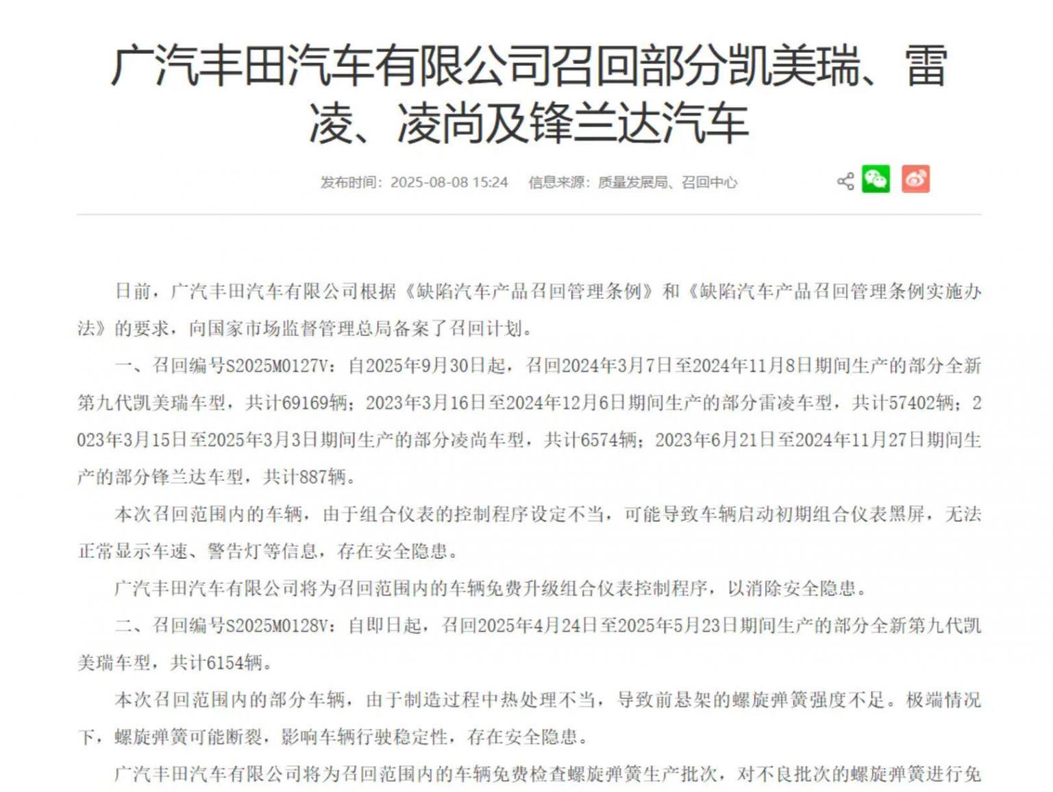 因存安全隱患,廣汽豐田緊急召回14萬輛車