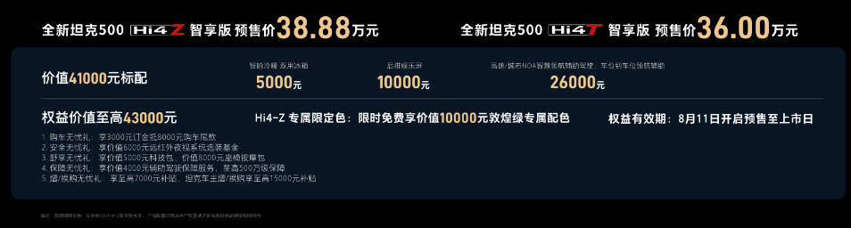 越野之外以豪華和智能“破圈”,全新坦克500智享版預售36萬起