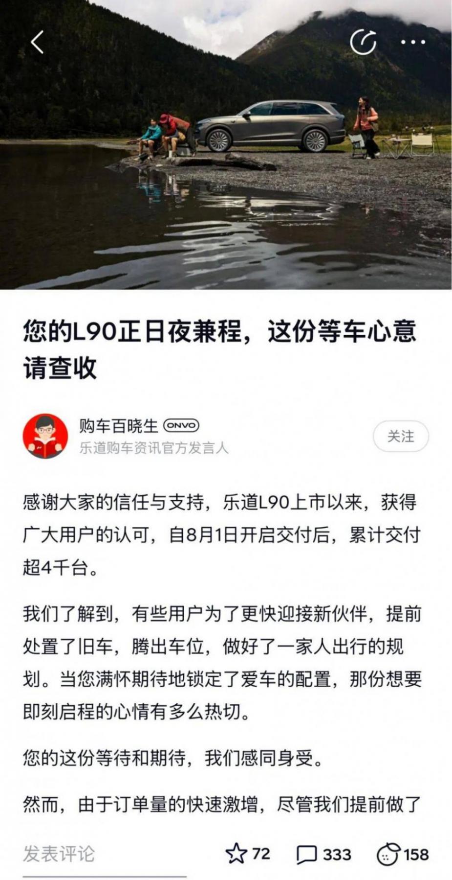 新勢力周銷榜“變天”:樂道L90十天交付超4000,“帶飛”蔚來