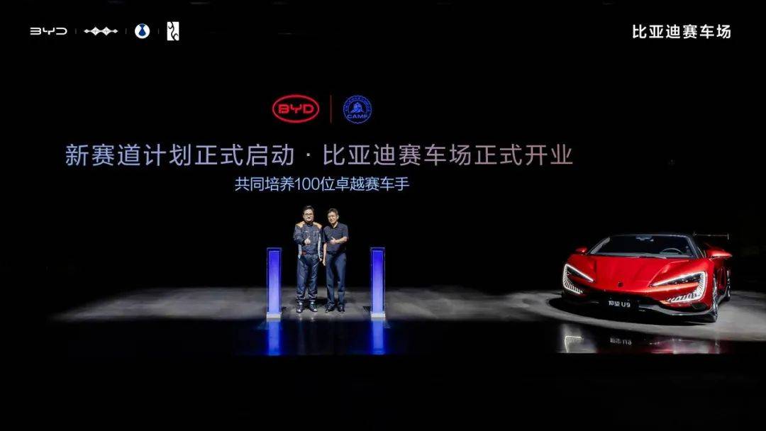 兩度播報|比亞迪賽車場盛大開業,打造“全民賽道 全場好玩”新體驗