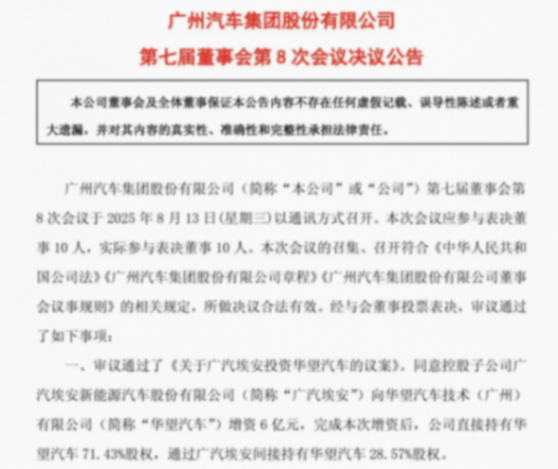 “輕控股”華望 或?qū)⒁攵嗉夜蓶|,廣汽能否引領(lǐng)華望走出一條新路?