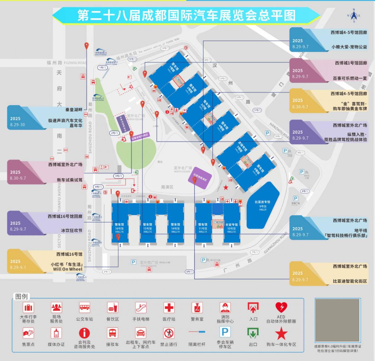 智能機器人與電池技術同臺 2025成都國際車展盡顯產業新生態