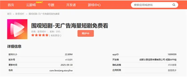 小米推出了一款免費短劇App——圍觀短劇 小米推出短劇App圍觀短劇:全程無廣告 海量短劇免費看