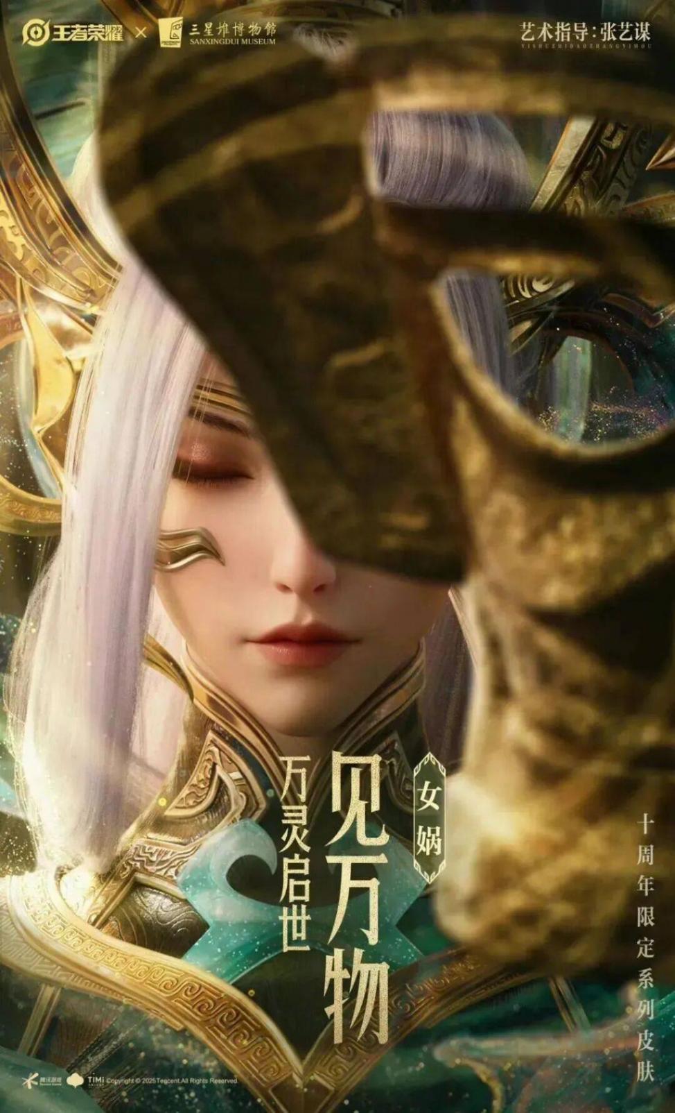 張藝謀操刀!王者榮耀攜手三星堆推出十周年限定皮膚CG