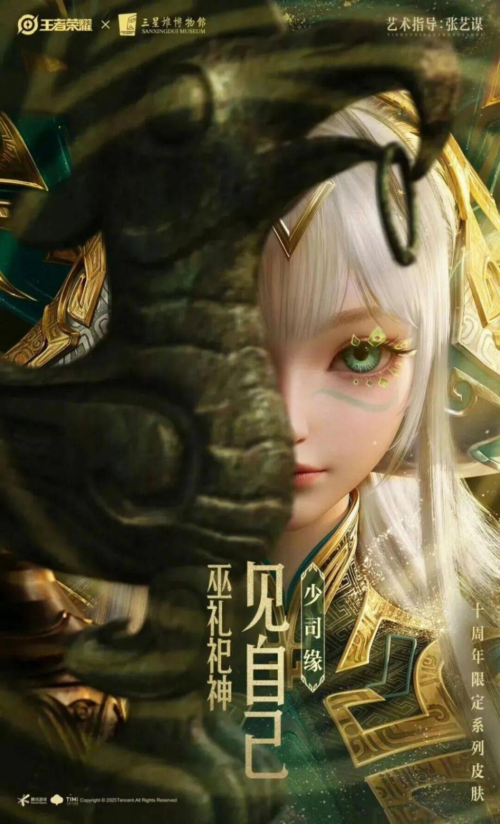 張藝謀操刀!王者榮耀攜手三星堆推出十周年限定皮膚CG