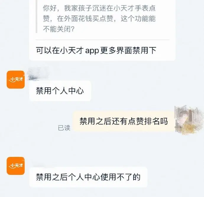 小天才兒童手表“花錢點贊生意”引熱議，客服回應