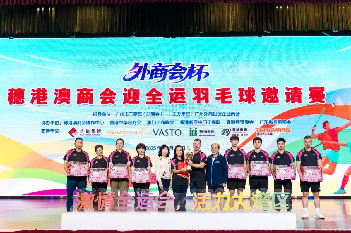 “外商會(huì)杯”穗港澳商會(huì)迎全運(yùn)羽毛球邀請(qǐng)賽圓滿落幕