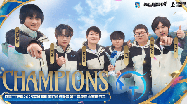 2025英雄聯盟手游超級聯賽季中嘉年華:TT勇奪冠軍!EW拿下第四冠