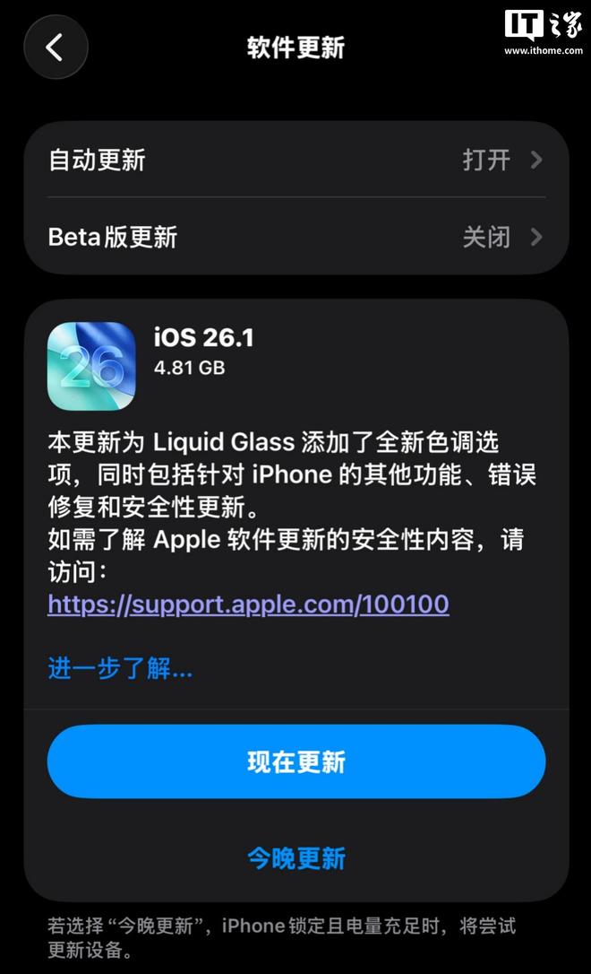 蘋果關閉iOS 26.0.1系統驗證通道,用戶更新iOS 26.1后無法再降級