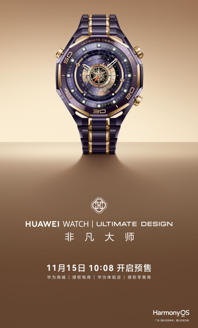華為WATCH ULTIMATE DESIGN非凡大師官宣,智能腕表東方美學再進化